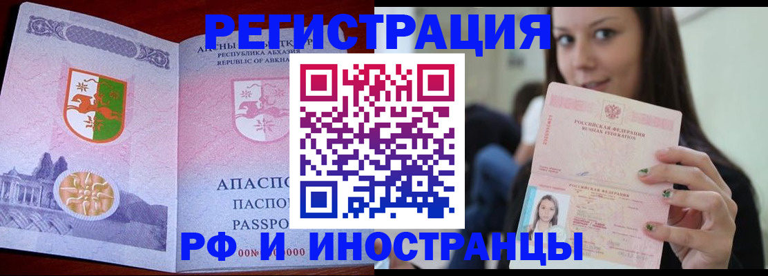 прописка законно в Арзамасе